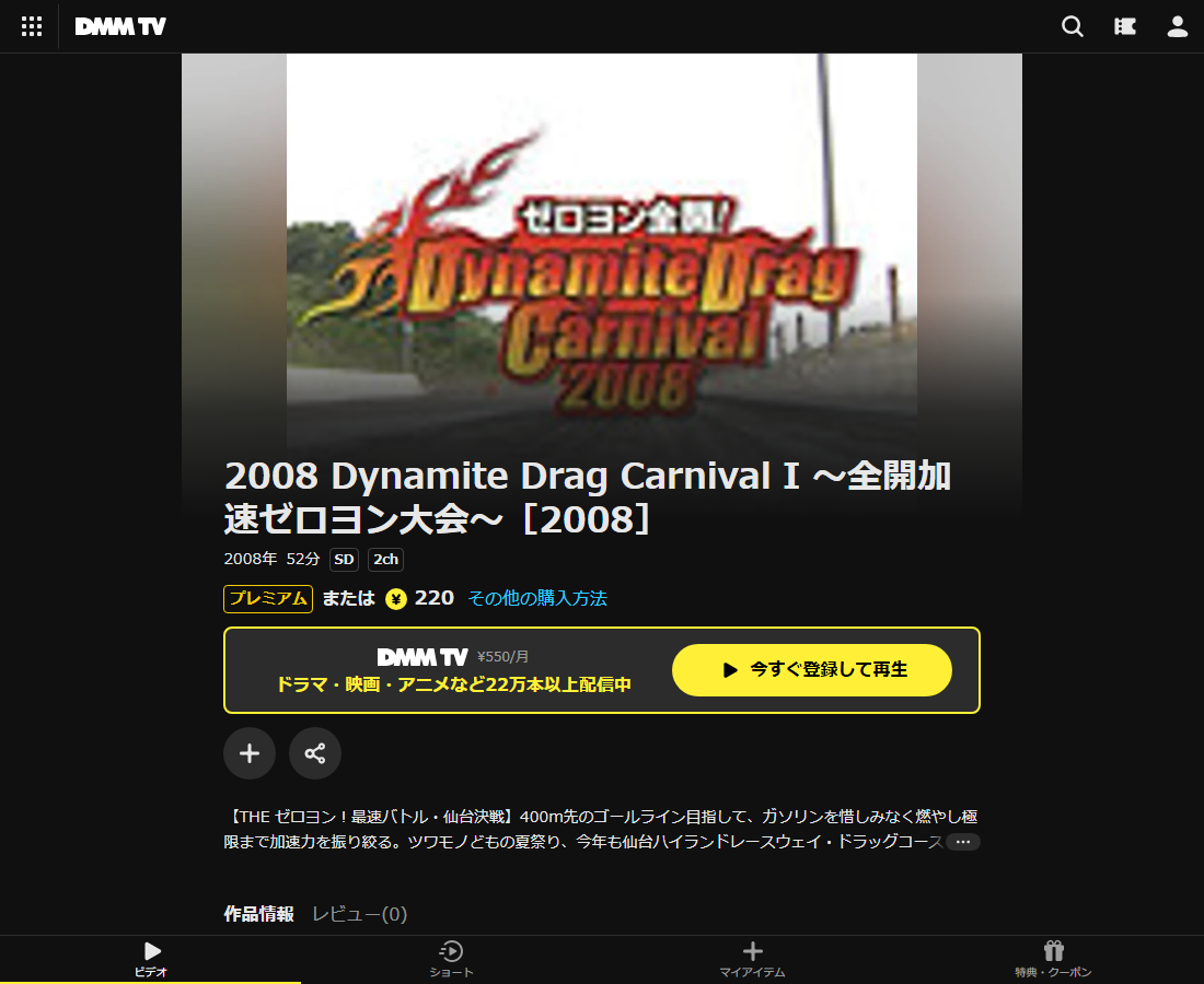ダイナマイトドラッグカーニバルはDMM TVで配信