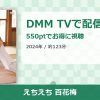 えちえち 百花梅のアイキャッチ