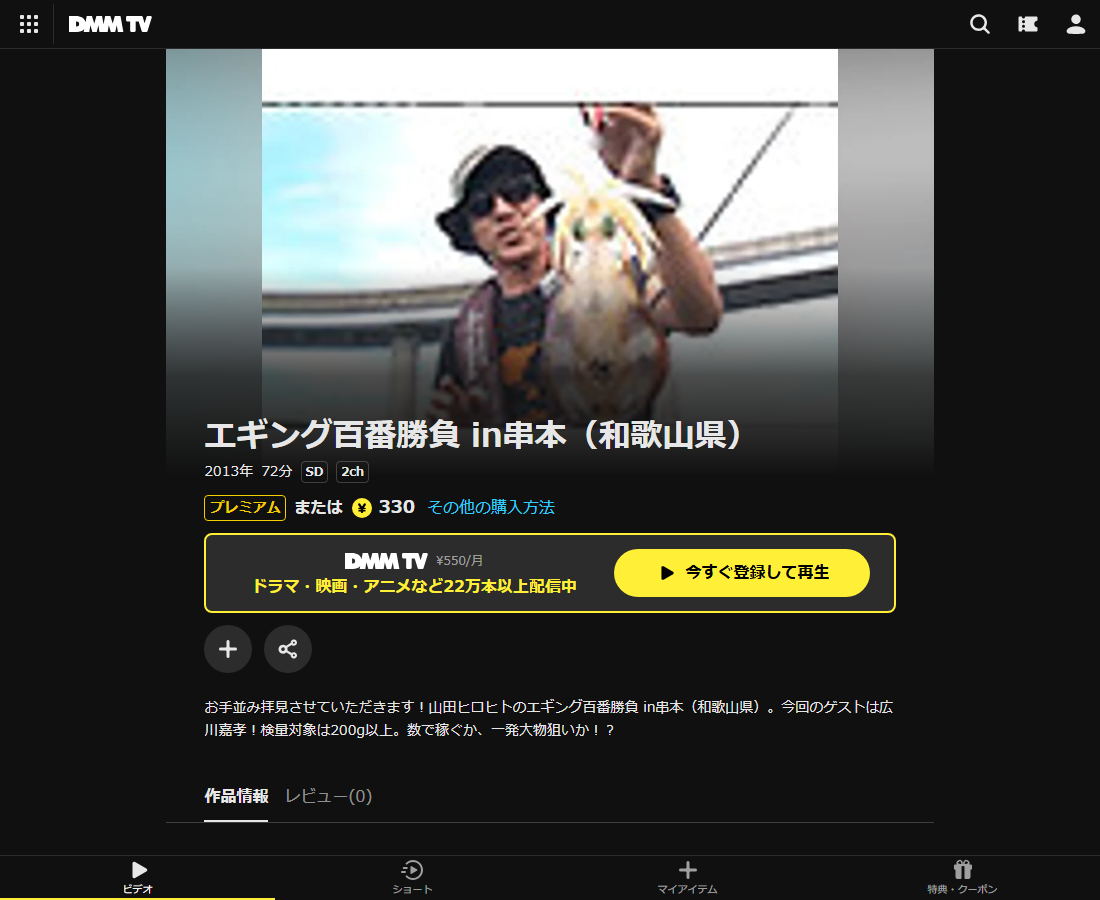 エギング百番勝負はDMM TVで配信