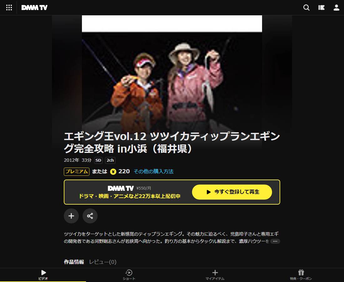 エギング王はDMM TVで配信