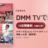 エギング王vol.12 ツツイカティップランエギング完全攻略 in小浜（福井県）のアイキャッチ