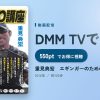 重見典宏　エギンガーのための釣り講座のアイキャッチ