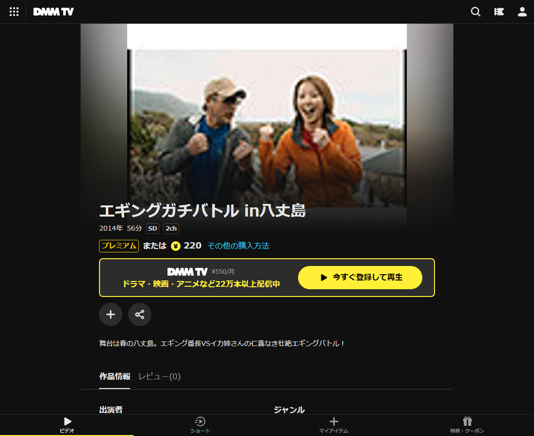 エギングガチバトル in八丈島はDMM TVで配信