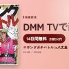エギングガチバトル in八丈島のアイキャッチ