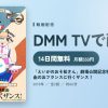 「えいがのおそ松さん」劇場公開記念特番 鈴村健一＆入野自由のおフランスに行くザンス！のアイキャッチ