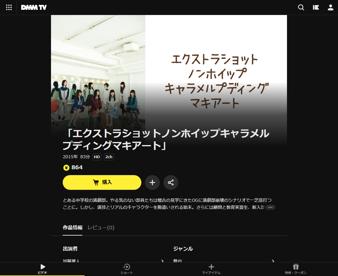 「エクストラショットノンホイップキャラメルプディングマキアート」はDMM TVで配信