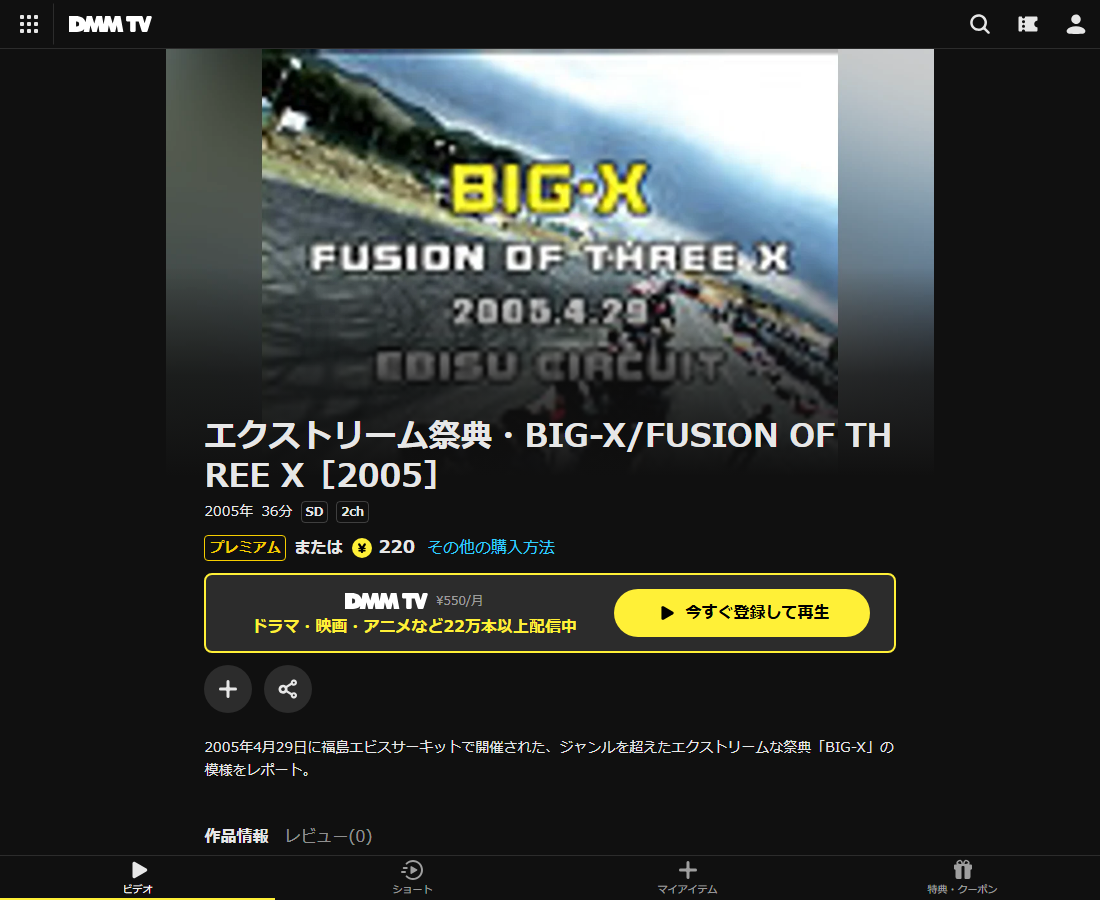 エクストリーム祭典・BIG-X/FUSION OF THREE XはDMM TVで配信