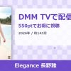 Elegance 長野雅のアイキャッチ