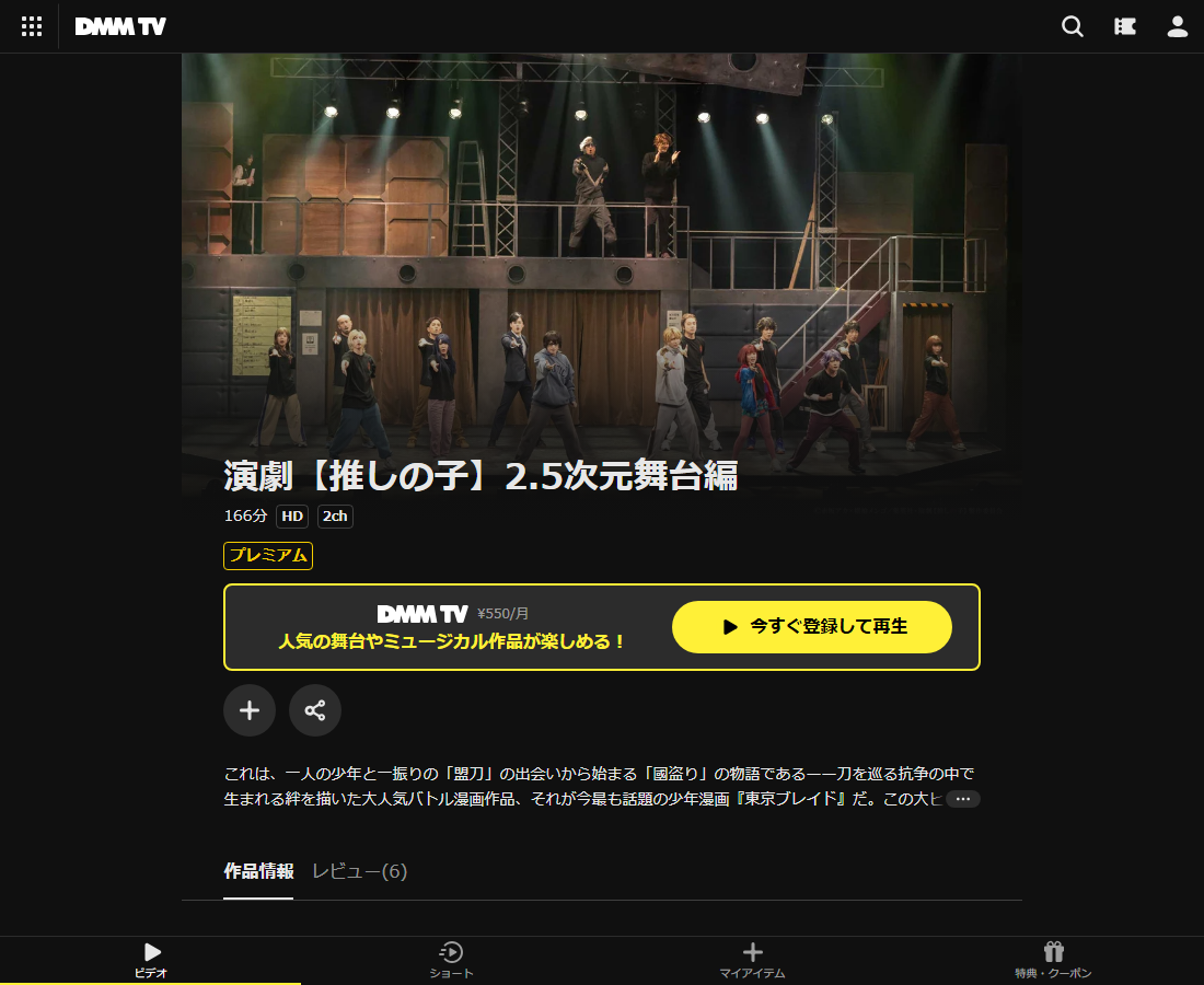 演劇【推しの子】2.5次元舞台編はDMM TVで配信