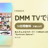 あんさんぶるスターズ！！DREAM LIVE -6th Tour “Synchronic Spheres”-のアイキャッチ