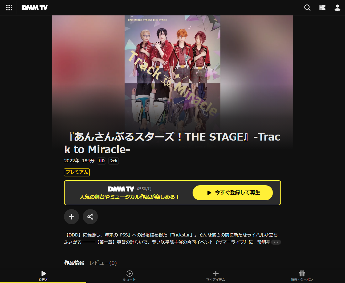 あんさんぶるスターズ！THE STAGE・オン・ステージはDMM TVで配信