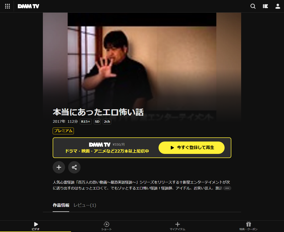 本当にあったエロ怖い話はDMM TVで配信