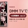 本当にあったエロ怖い話のアイキャッチ