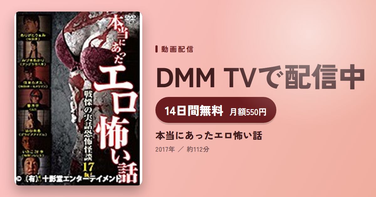 本当にあったエロ怖い話のアイキャッチ