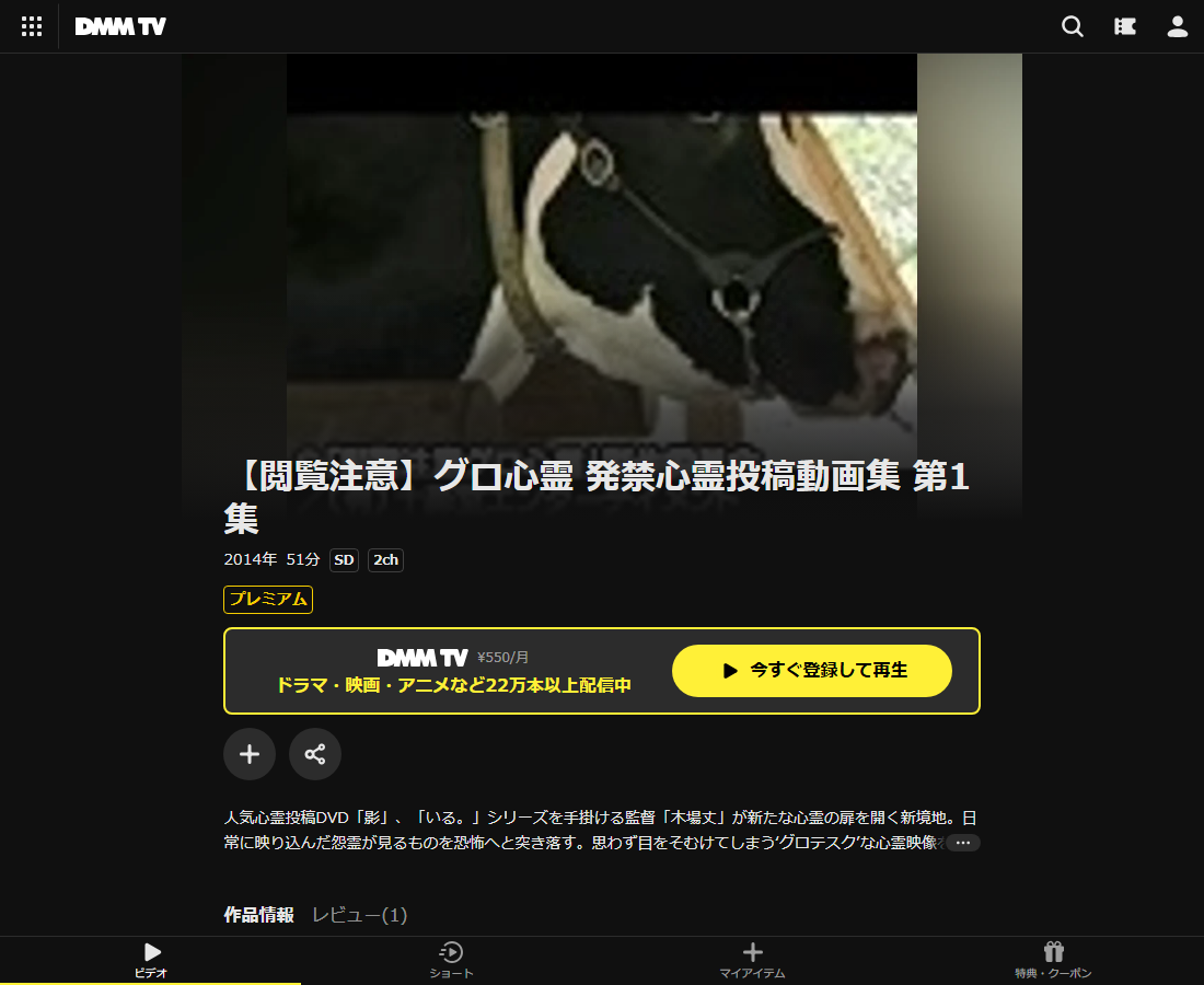 【閲覧注意】グロ心霊 発禁心霊投稿動画集 第はDMM TVで配信