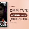 【閲覧注意】グロ心霊 発禁心霊投稿動画集 第1集のアイキャッチ