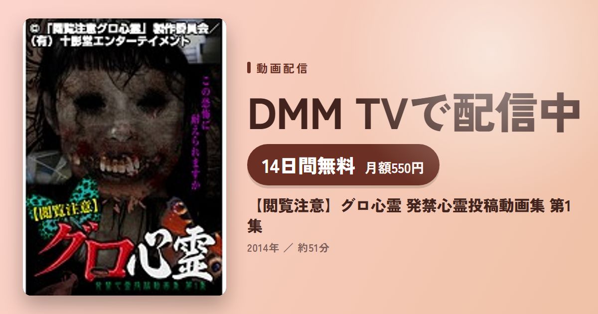 【閲覧注意】グロ心霊 発禁心霊投稿動画集 第1集のアイキャッチ