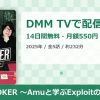 EX-POKER ～Amuと学ぶExploitの世界～のアイキャッチ