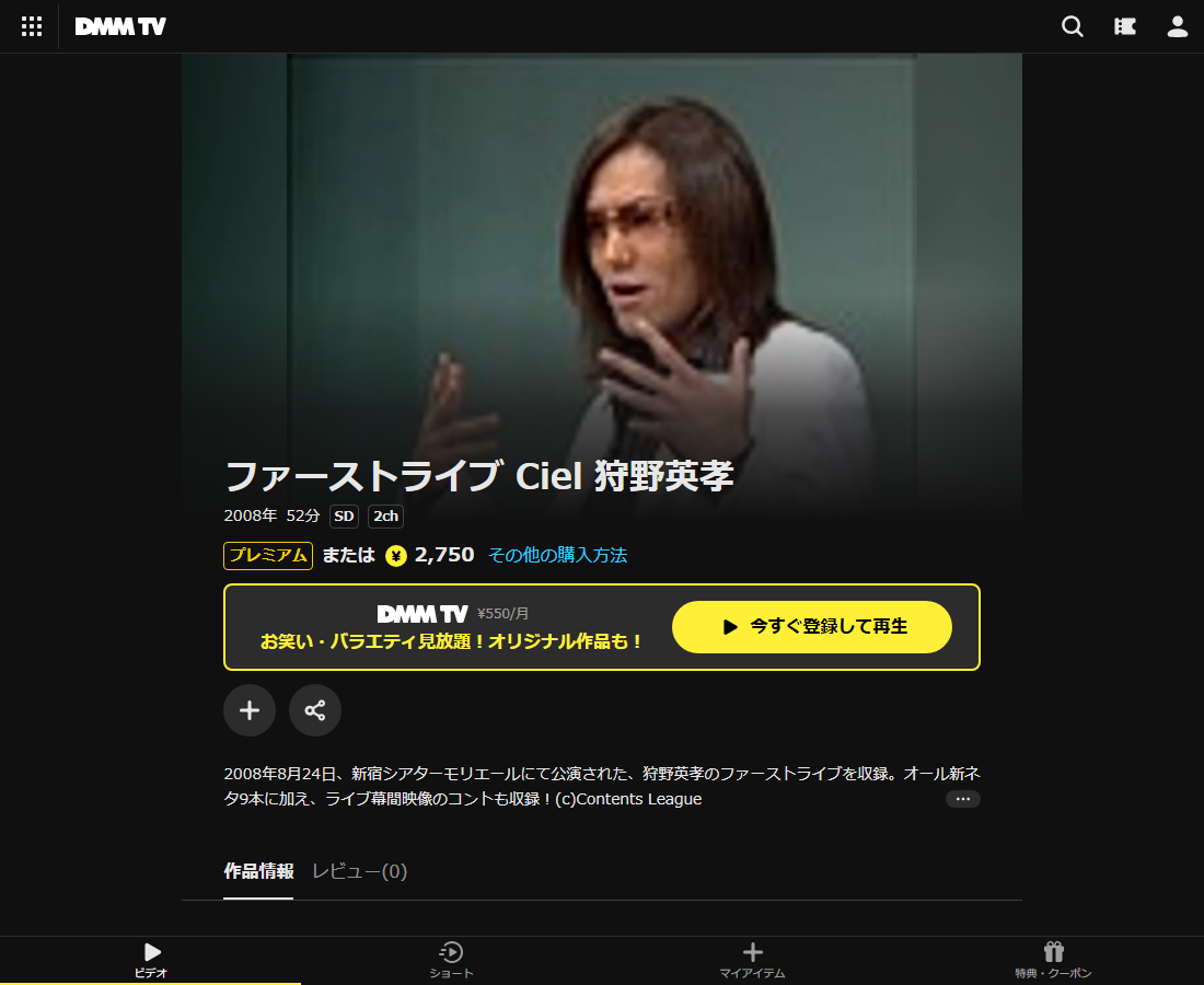 ファーストライブ Ciel 狩野英孝はDMM TVで配信