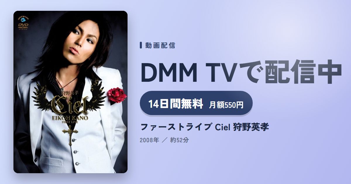 ファーストライブ Ciel 狩野英孝のアイキャッチ