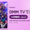 FAKE MOTION-THE SUPER STAGE-のアイキャッチ