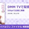 アイドルワン ファイナル 相原美咲のアイキャッチ