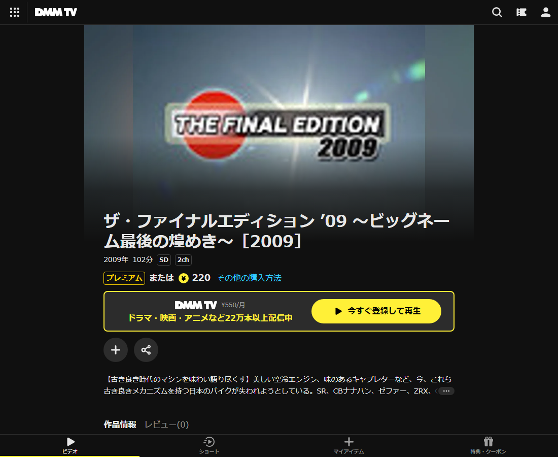 ザ・ファイナルエディションはDMM TVで配信