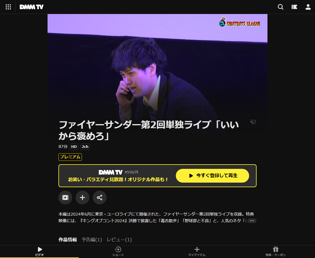 ファイヤーサンダー単独ライブはDMM TVで配信