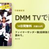 ファイヤーサンダー第2回単独ライブ「いいから褒めろ」のアイキャッチ