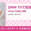 ファーストデート りさありさのアイキャッチ