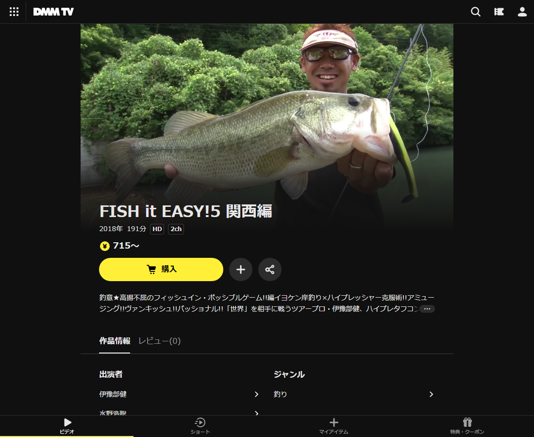 FISH it EASY!はDMM TVで配信