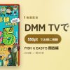 FISH it EASY!5 関西編のアイキャッチ