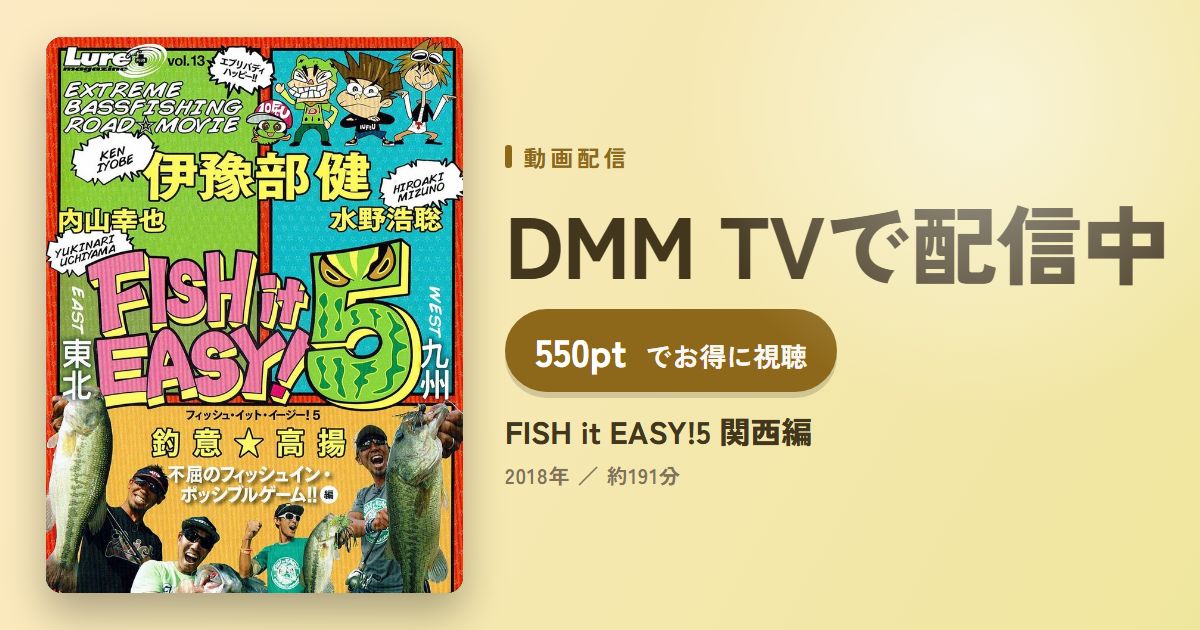 FISH it EASY!5 関西編のアイキャッチ