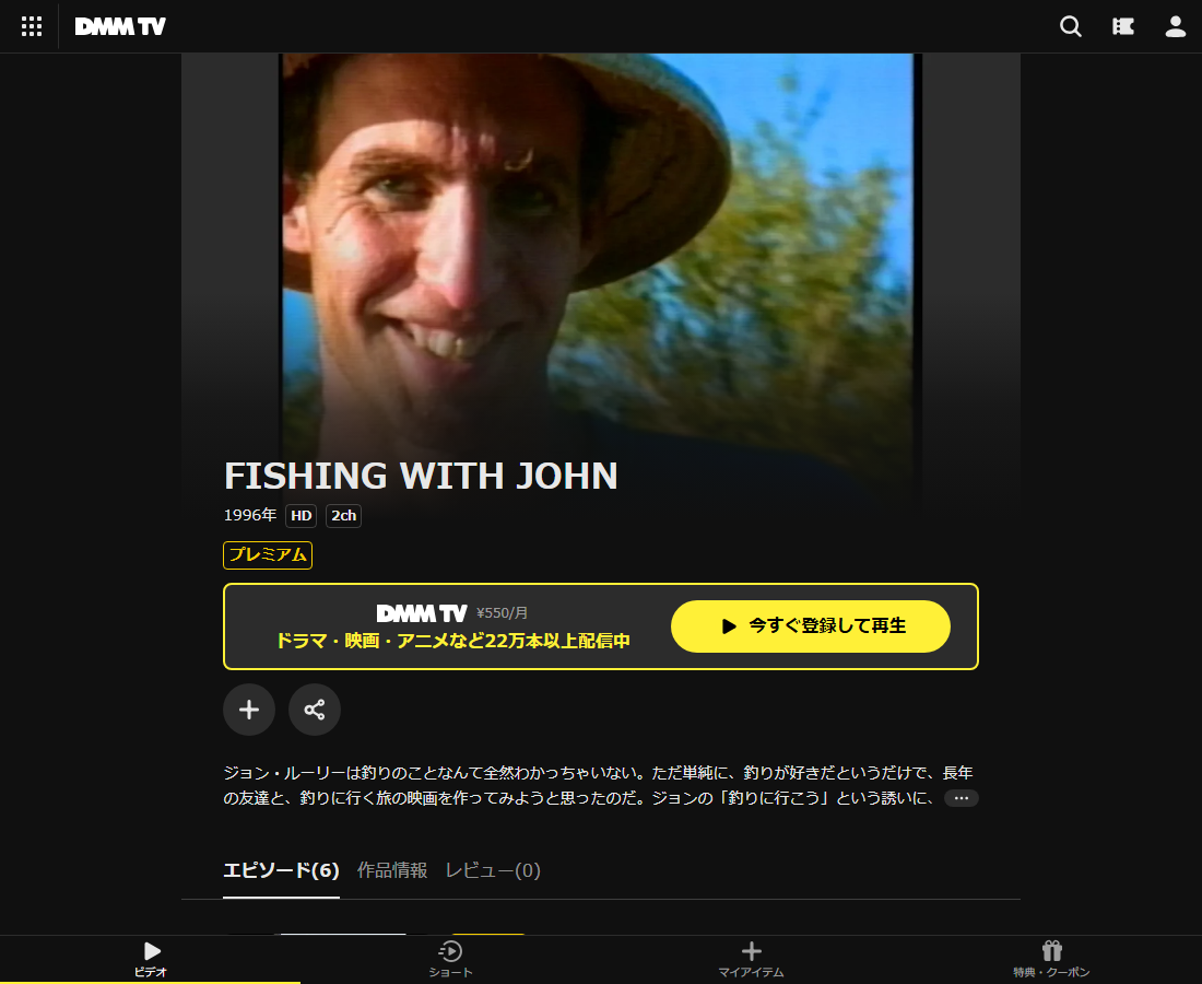 FISHING WITH JOHNはDMM TVで配信