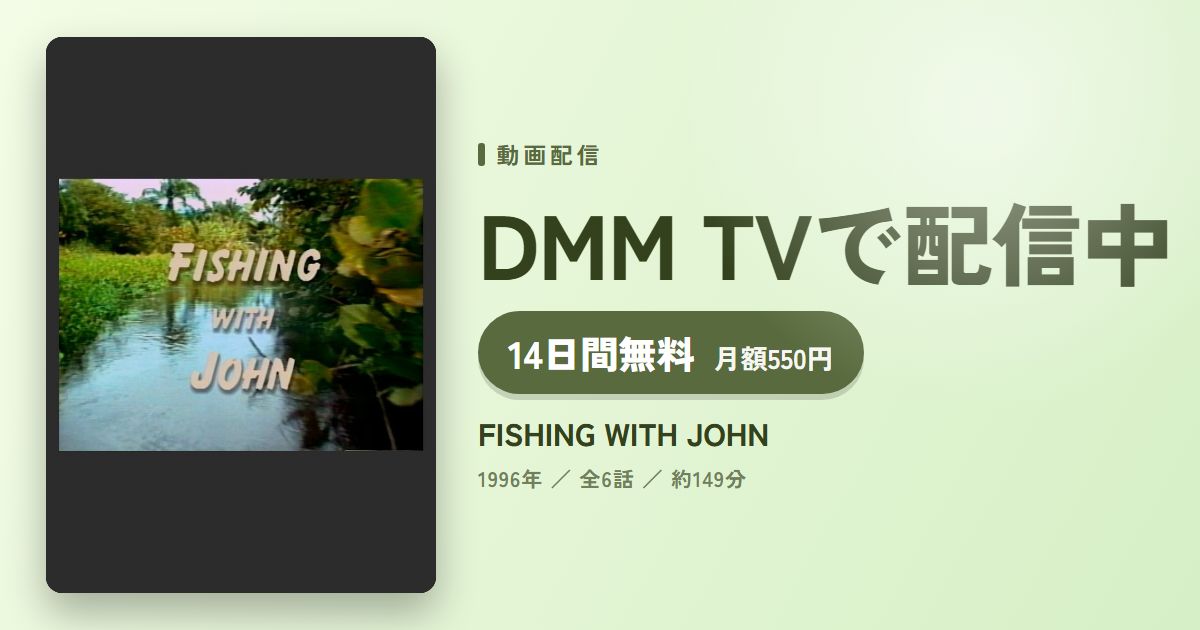 FISHING WITH JOHNのアイキャッチ