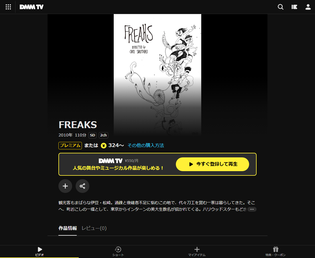 FREAKSはDMM TVで配信