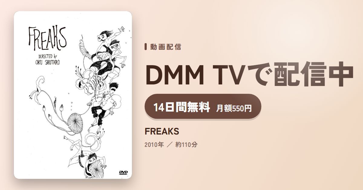 FREAKSのアイキャッチ