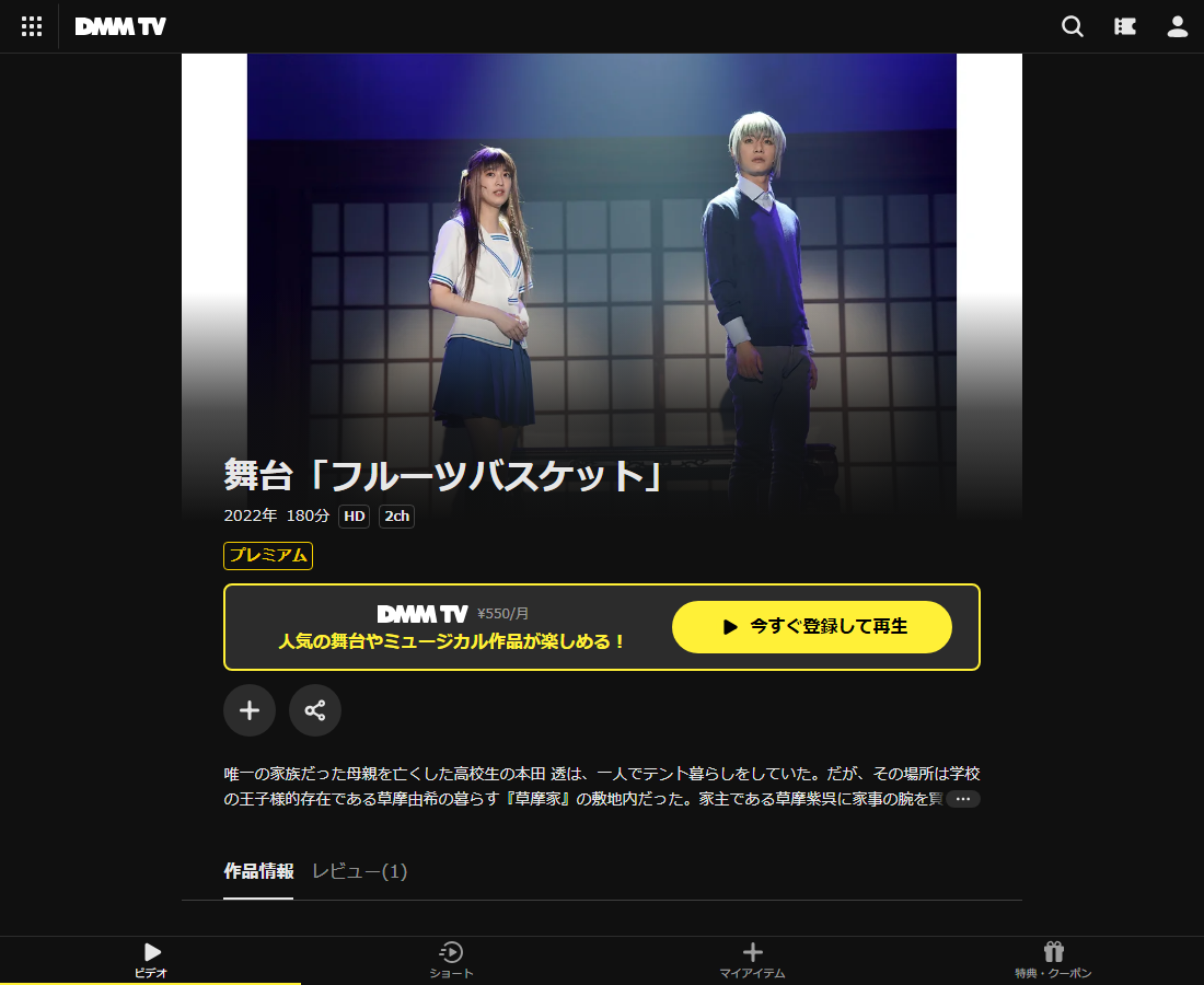舞台「フルーツバスケット」はDMM TVで配信
