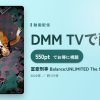 富豪刑事 Balance:UNLIMITED The STAGEのアイキャッチ