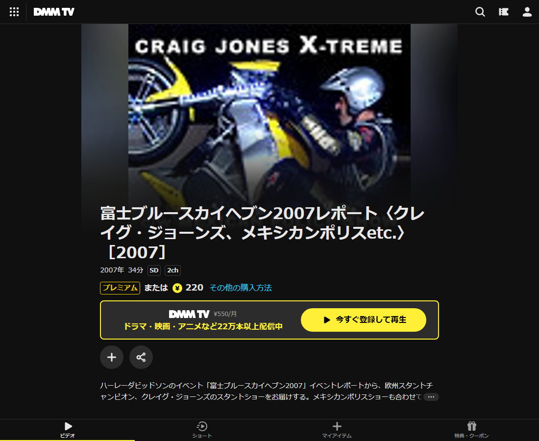 富士ブルースカイヘブンはDMM TVで配信