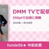 fumie56◆ 中島史恵のアイキャッチ