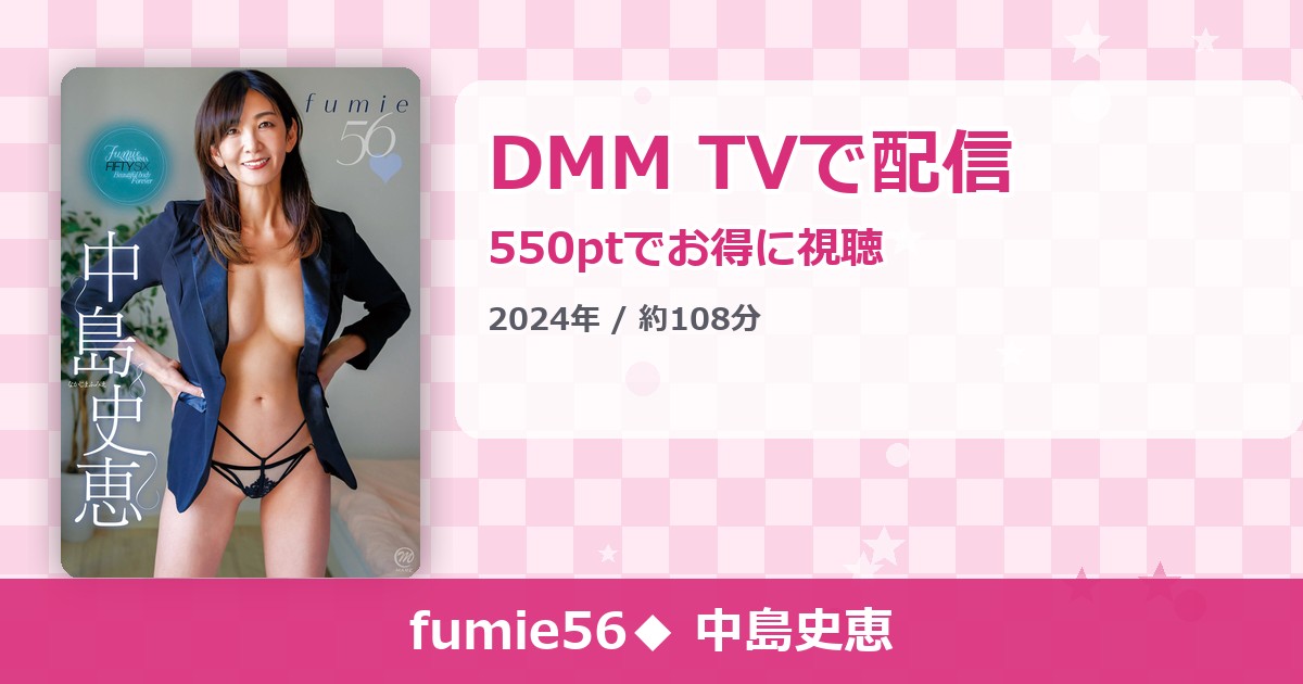fumie56◆ 中島史恵のアイキャッチ