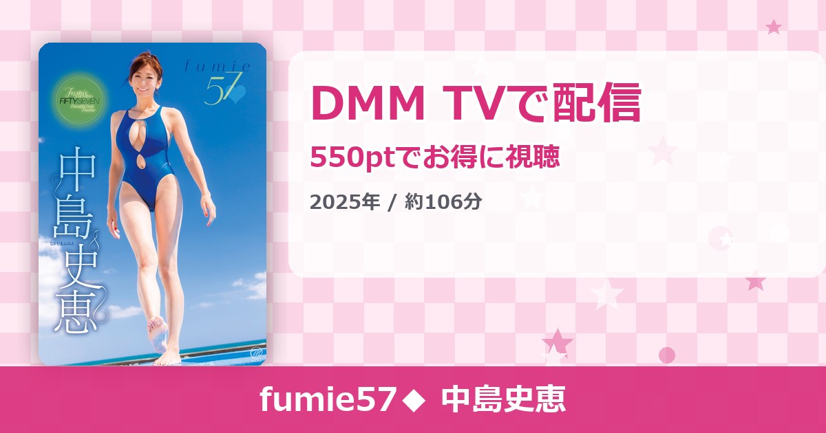fumie57◆ 中島史恵のアイキャッチ