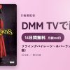 フライングパイレーツ～ネバーランド漂流記（2016年版）のアイキャッチ