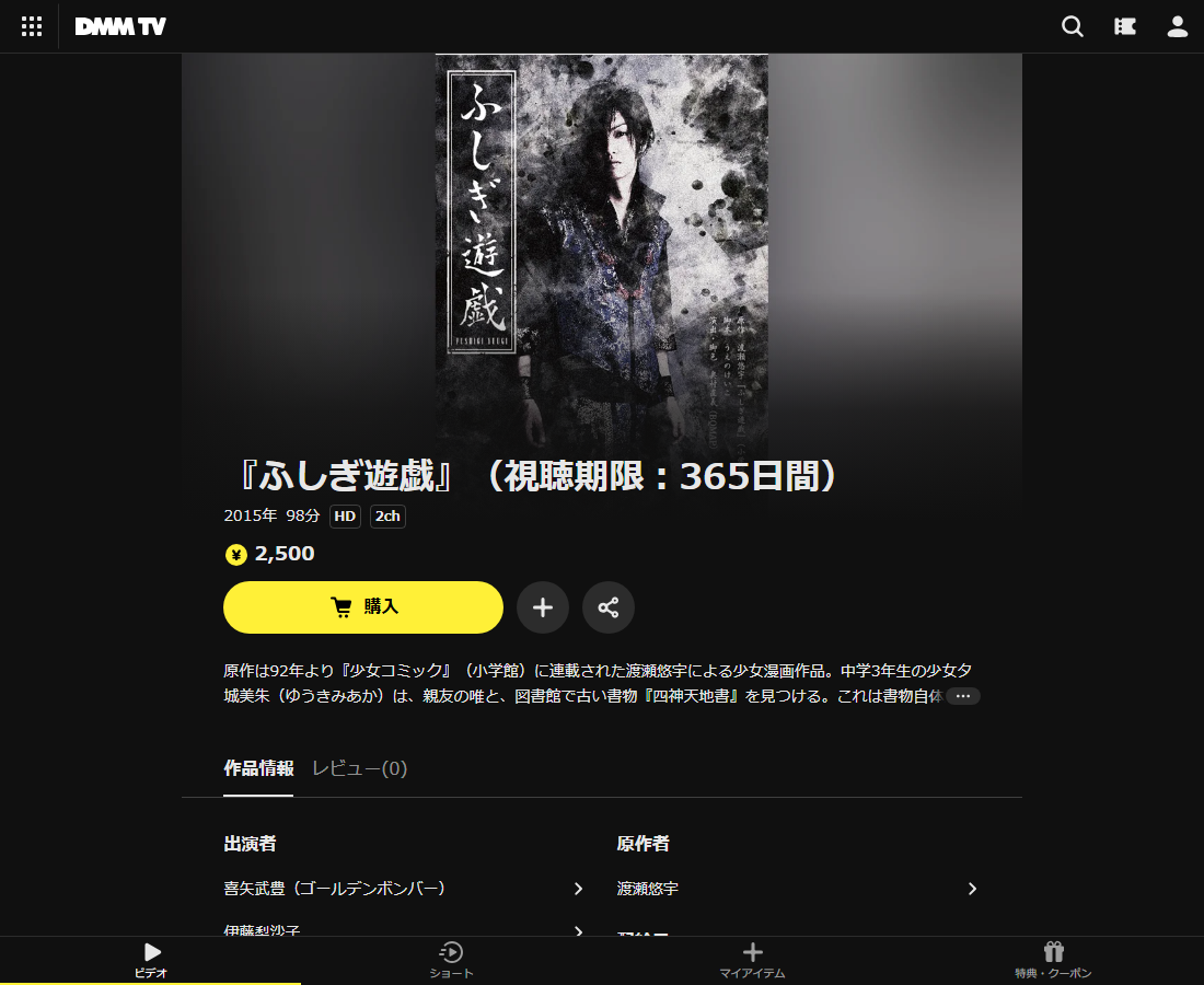 『ふしぎ遊戯』舞台はDMM TVで配信