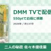 二人の秘密 佐々木優佳里のアイキャッチ