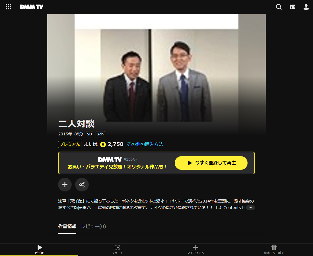 二人対談はDMM TVで配信