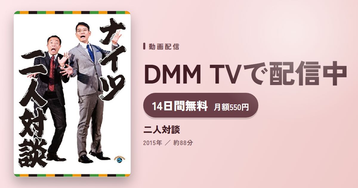二人対談のアイキャッチ