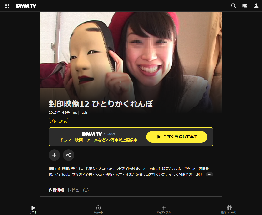 封印映像はDMM TVで配信
