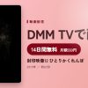 封印映像12 ひとりかくれんぼのアイキャッチ
